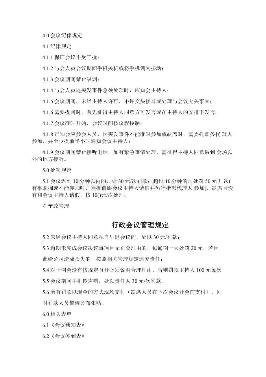 行政管理行政会议管理规定Word文档下载推荐.docx_第3页