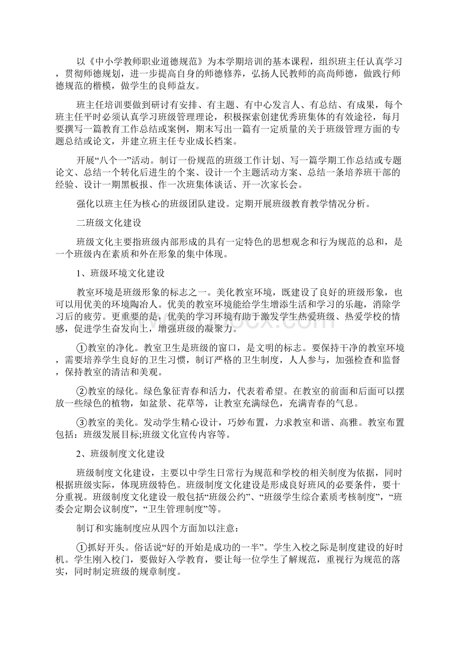 初中政教工作计划范文4篇文档格式.docx_第3页