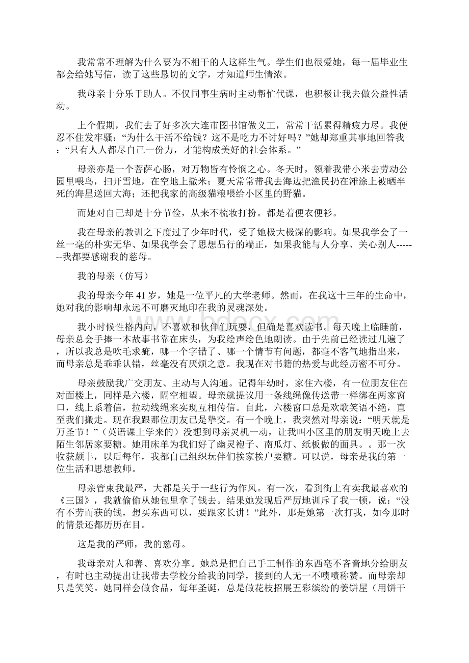 老舍我的母亲仿写作文Word格式文档下载.docx_第2页