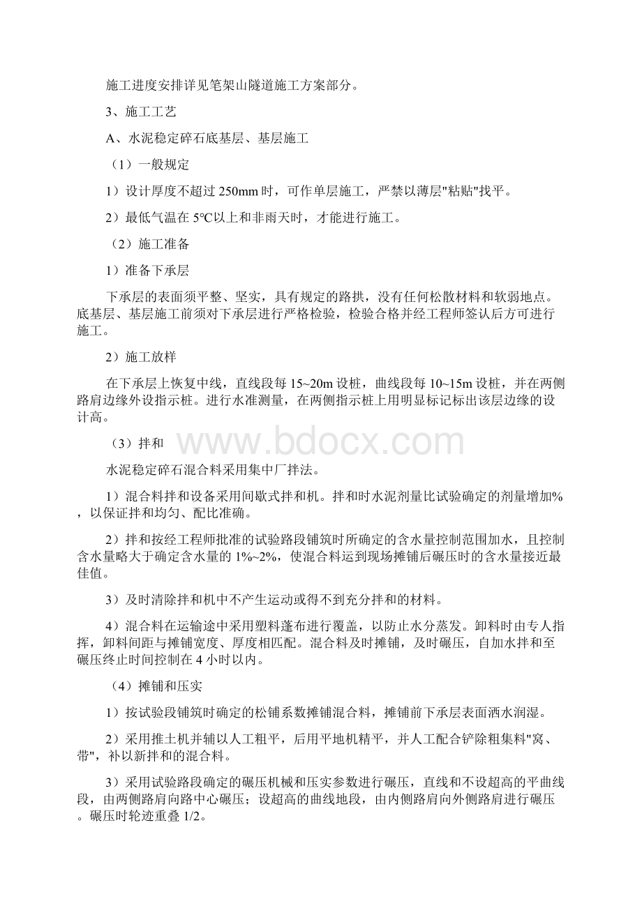 完整版高速公路路面工程施工方案.docx_第2页