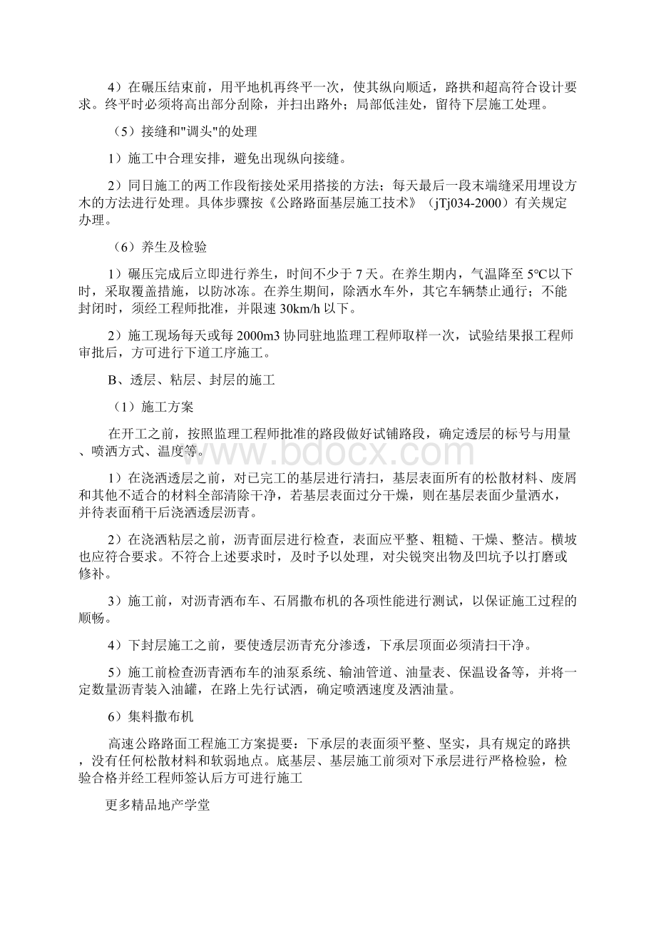 完整版高速公路路面工程施工方案.docx_第3页