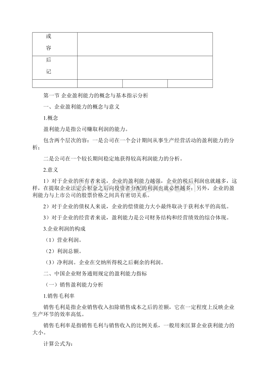 企业盈利能力分析指标.docx_第2页