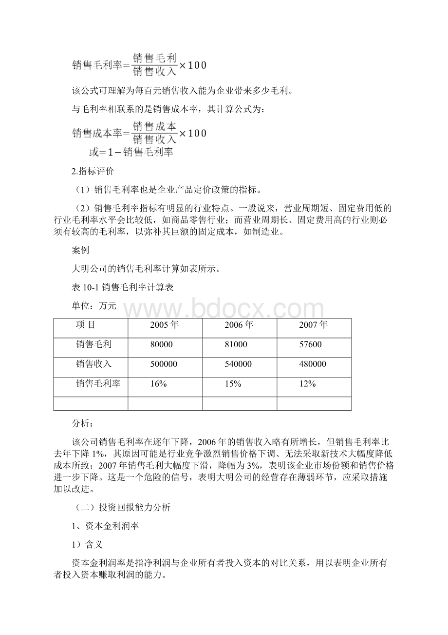 企业盈利能力分析指标.docx_第3页