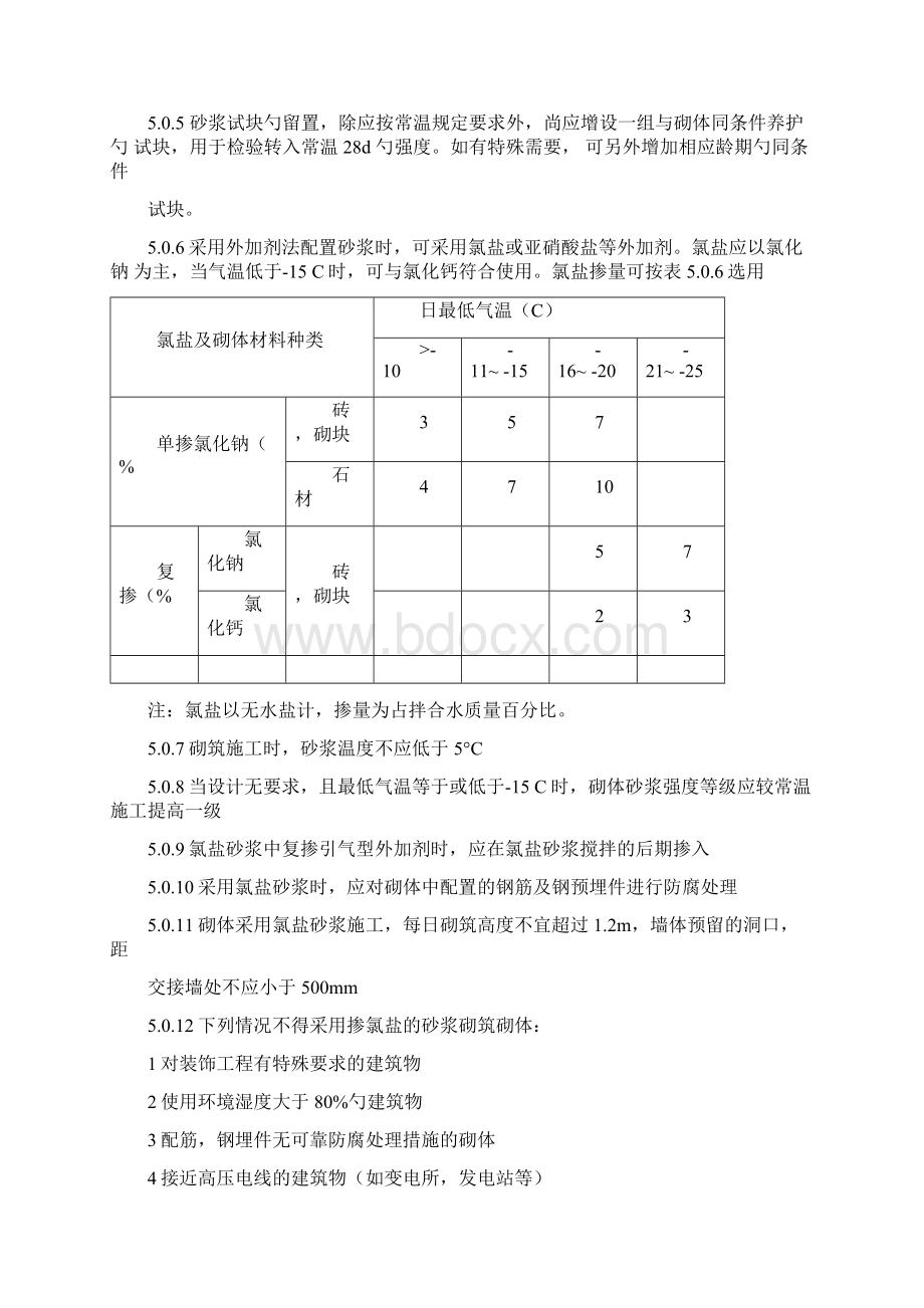 《建筑工程冬期施工规程》培训材料.docx_第3页