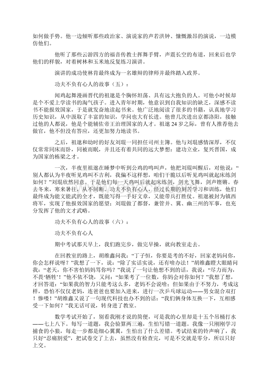 功夫不负有心人的故事15个功夫不负有心人的故事Word格式文档下载.docx_第2页