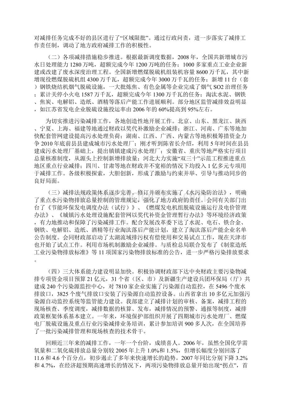 35 张力军副部长在全国污染减排工作会议上的讲话Word文档下载推荐.docx_第2页