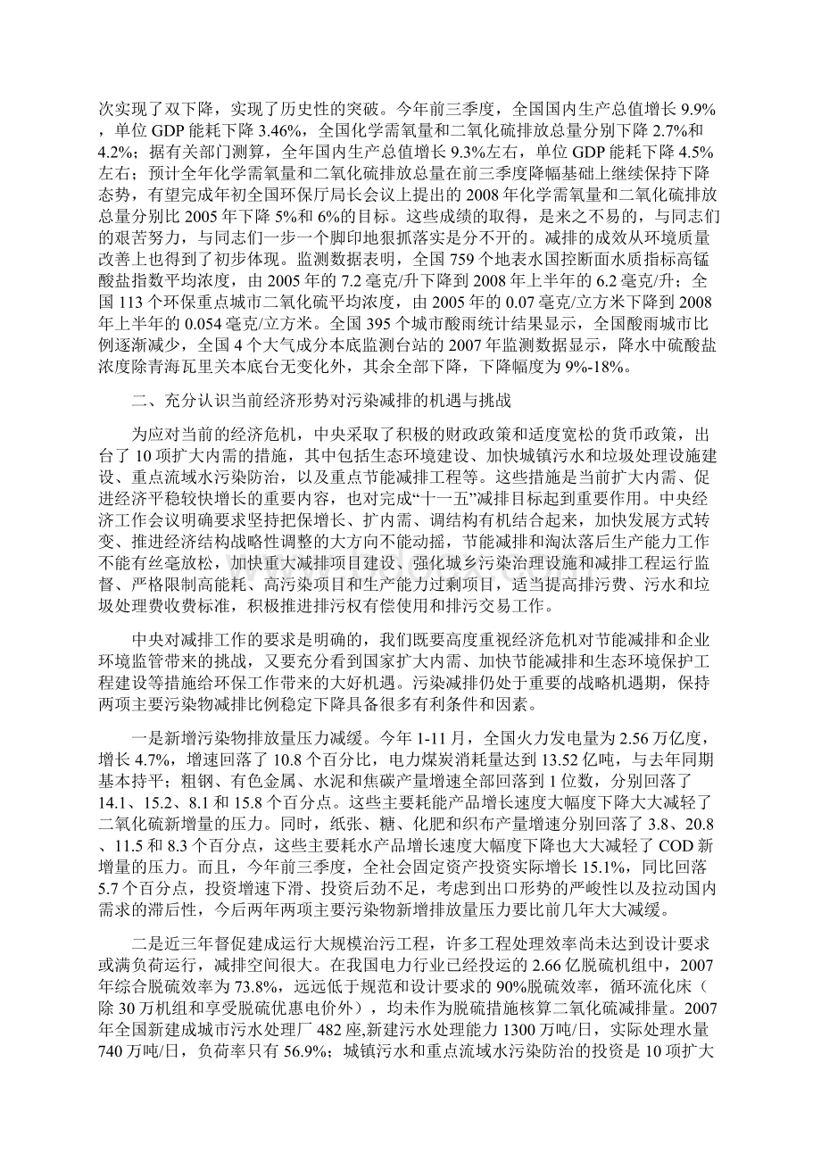 35 张力军副部长在全国污染减排工作会议上的讲话Word文档下载推荐.docx_第3页