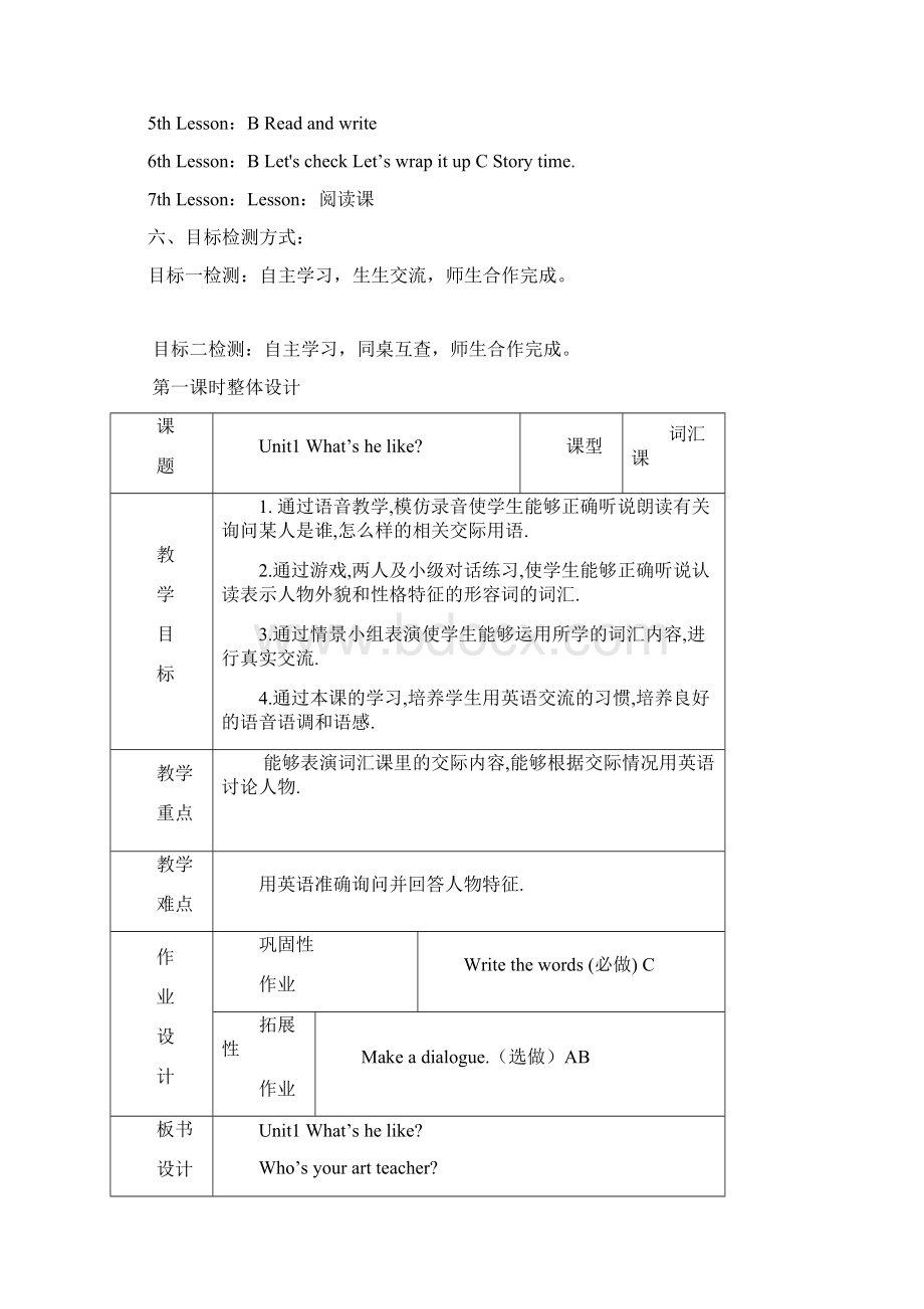 最新PEP小学五年级上册第一单元unit1教案Word格式文档下载.docx_第3页