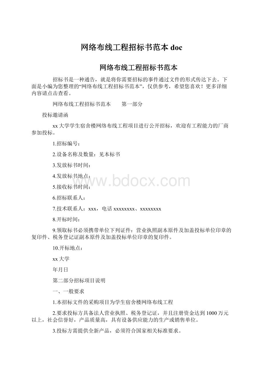 网络布线工程招标书范本doc.docx_第1页