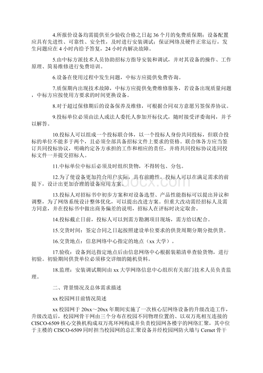 网络布线工程招标书范本docWord格式.docx_第2页