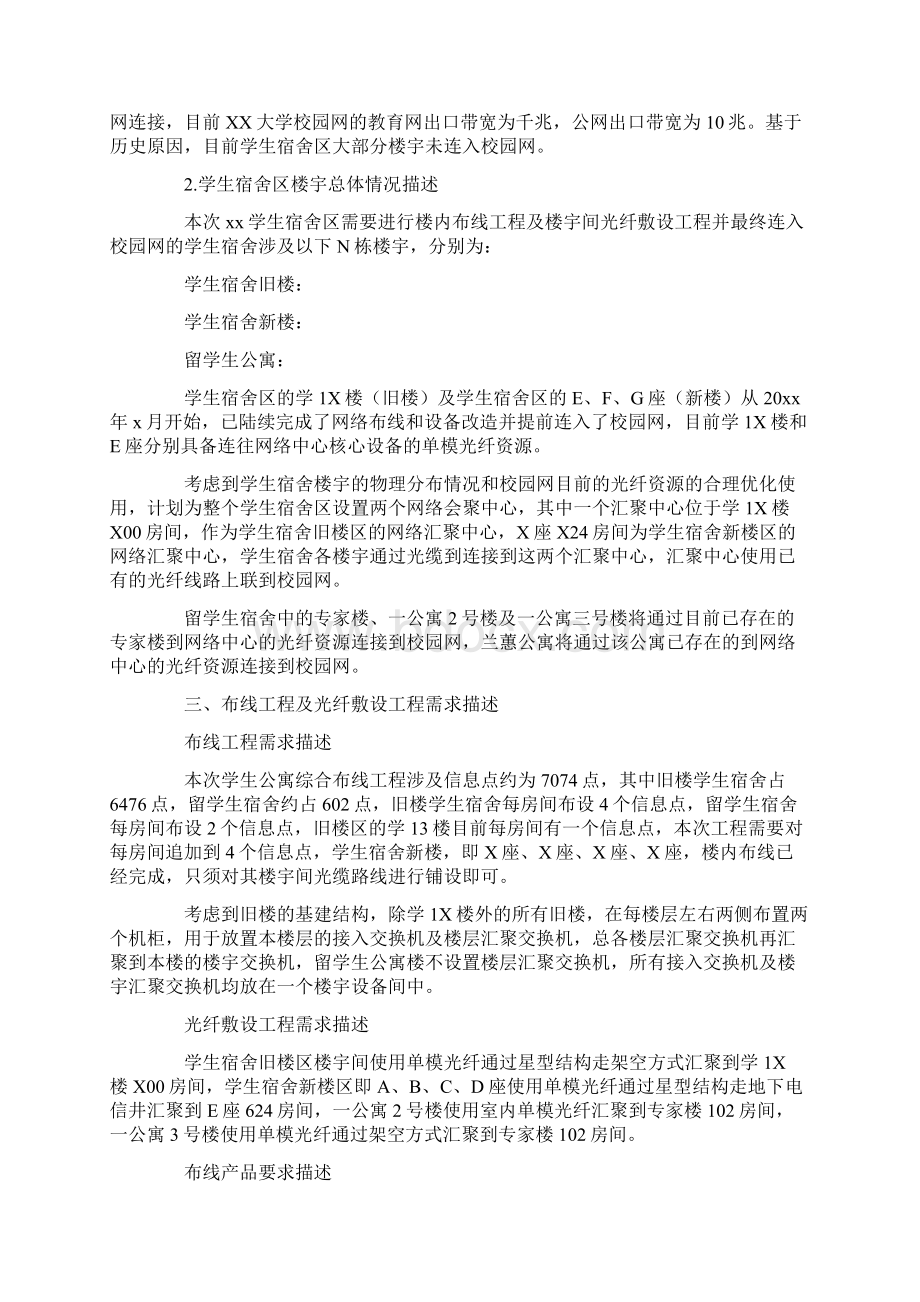 网络布线工程招标书范本docWord格式.docx_第3页