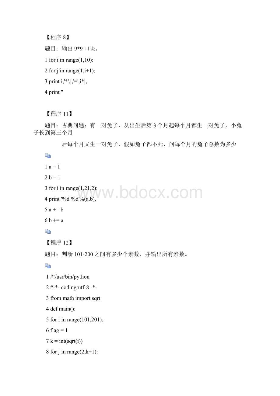 python经典例题100道复习课程.docx_第3页