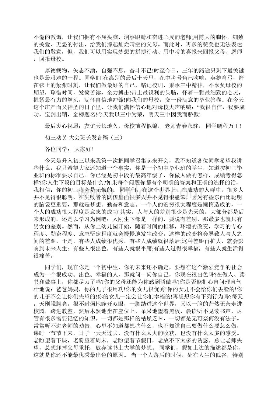 初三动员大会班长发言稿Word格式.docx_第2页