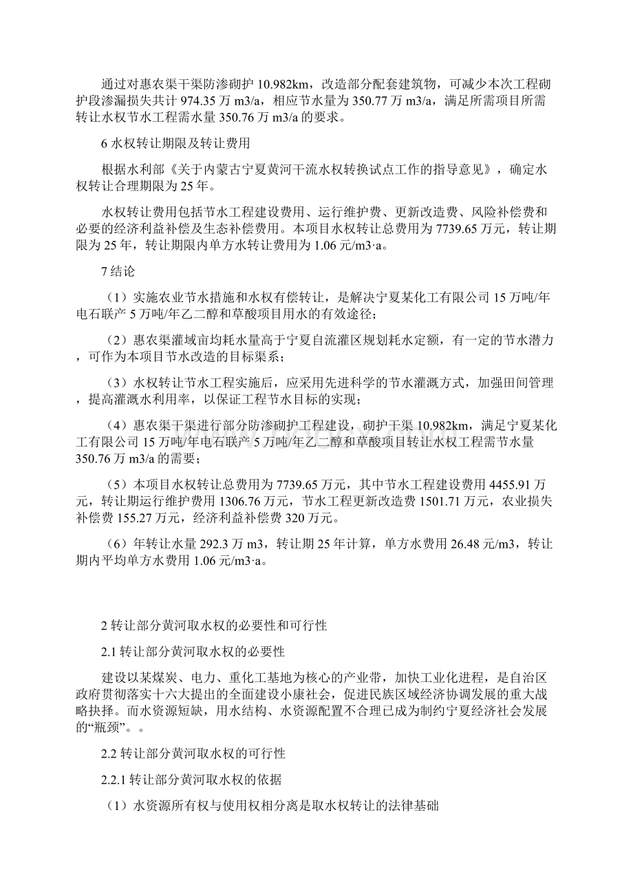 电石联产乙二醇和草酸项目可行性研究报告.docx_第2页