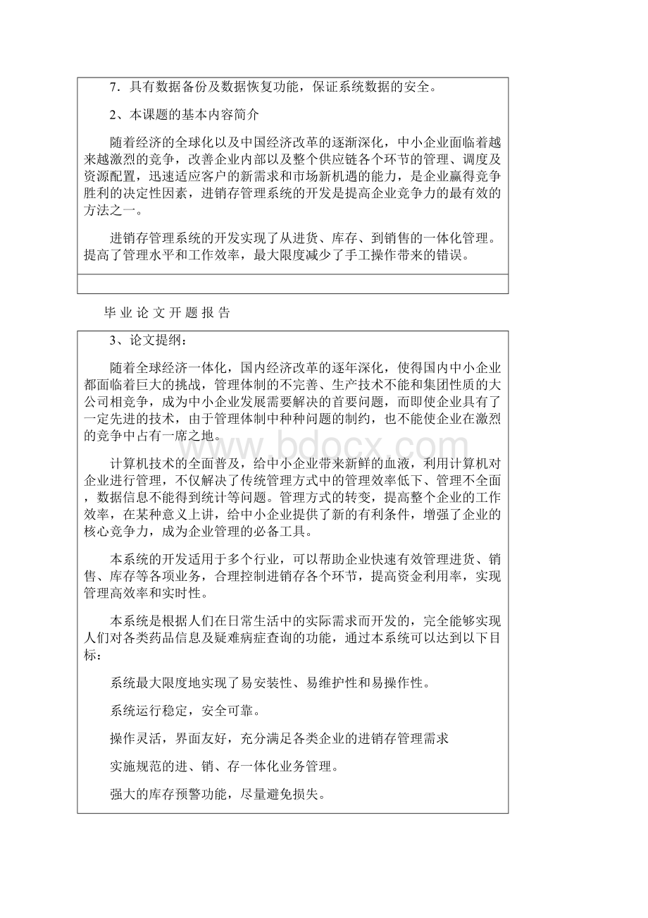 计算机科学与技术专业毕业论文范文计算机专业毕业论文范文.docx_第3页