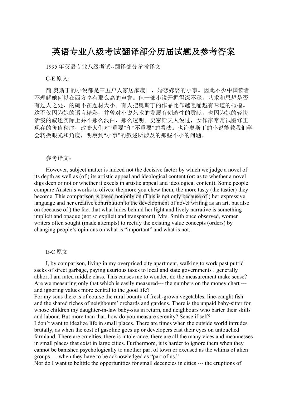 英语专业八级考试翻译部分历届试题及参考答案Word文档格式.docx