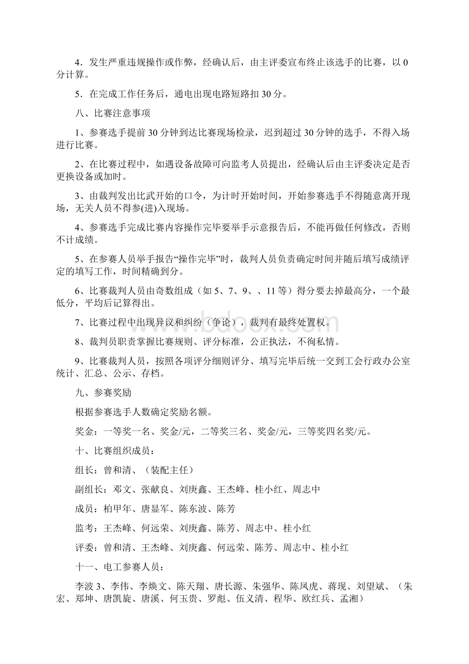 电工技能比赛实施方案321修.docx_第3页