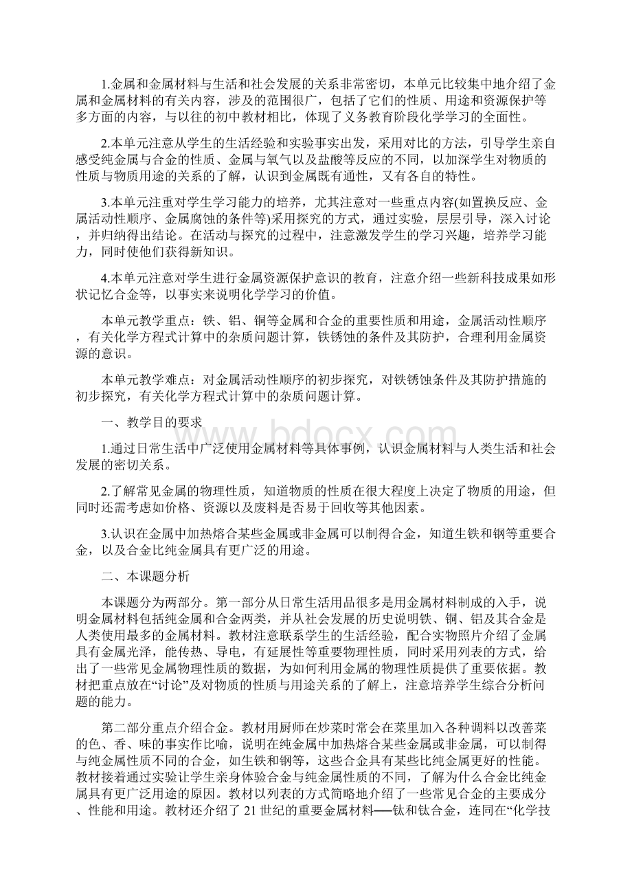 九年级化学教师用书.docx_第2页