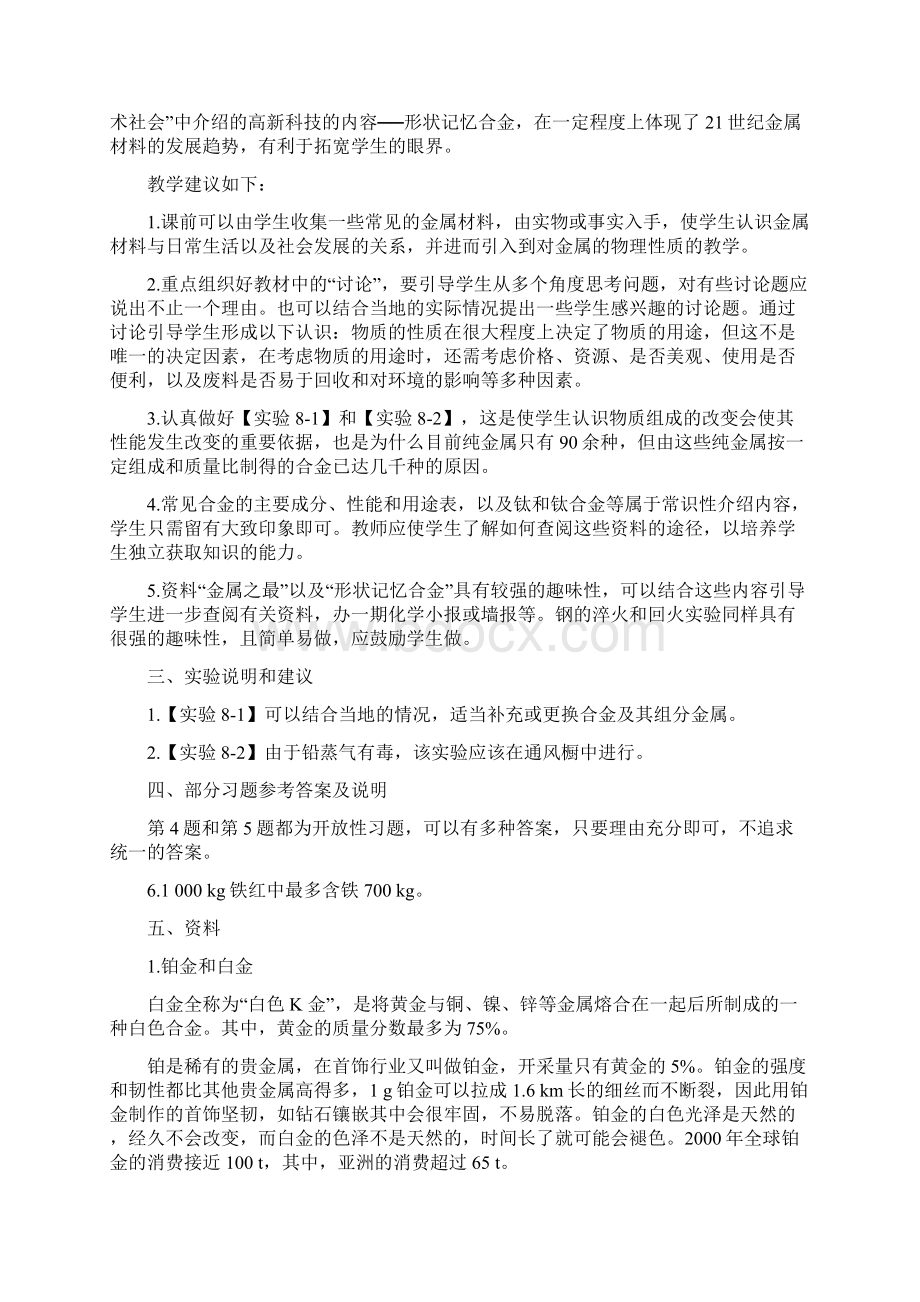 九年级化学教师用书.docx_第3页