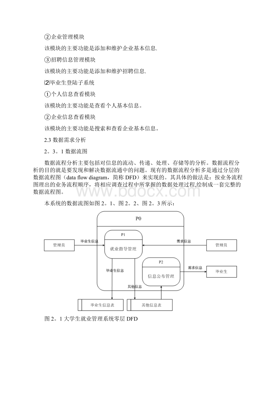 毕业生就业信息管理系统范本模板Word下载.docx_第3页