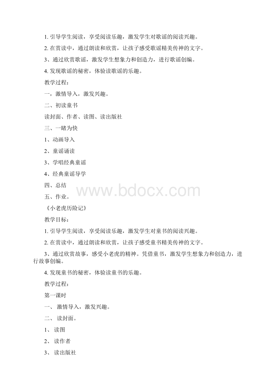 阅读一年级下册教案.docx_第3页