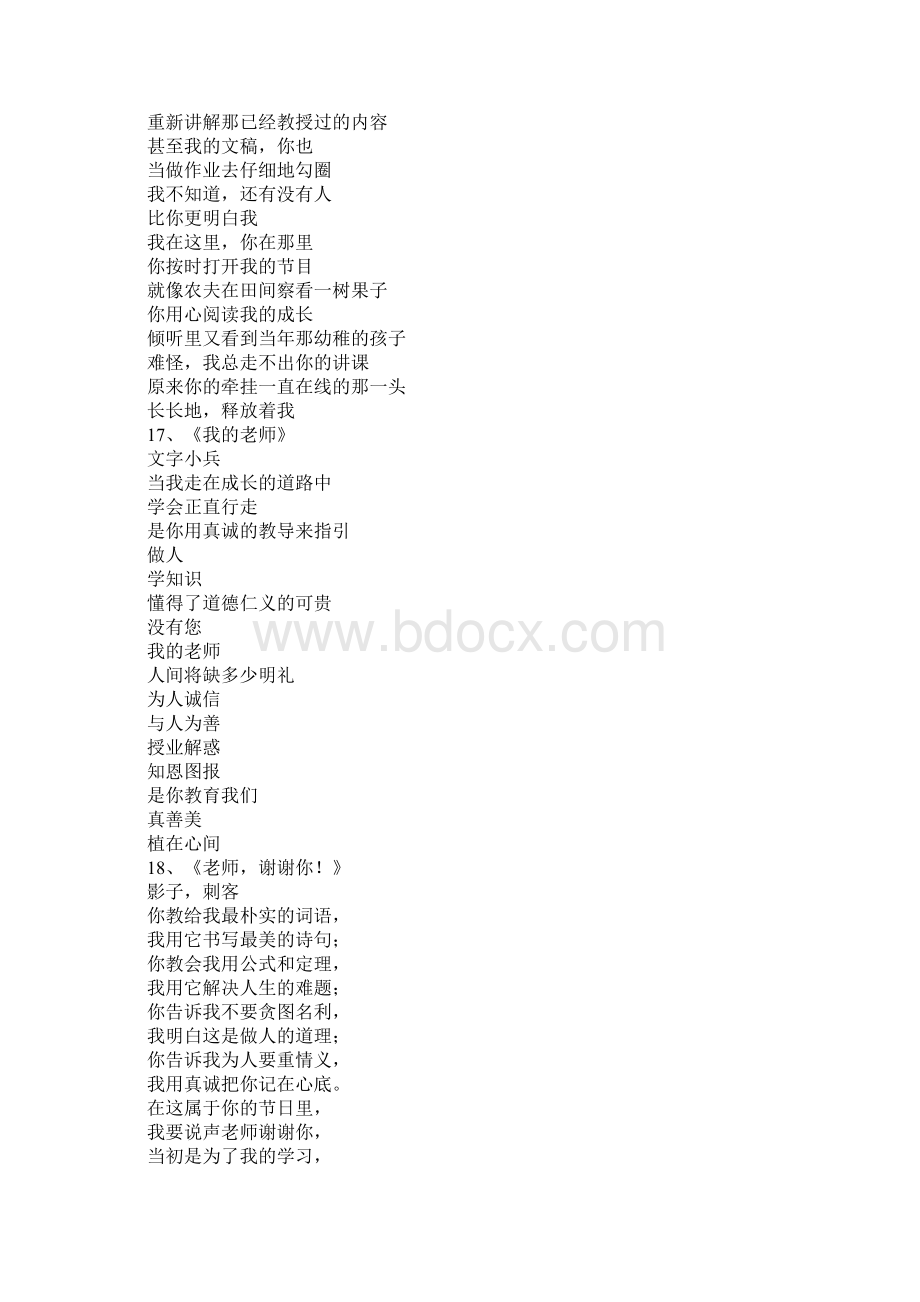 最新关于教师的诗歌诗句Word文件下载.docx_第3页