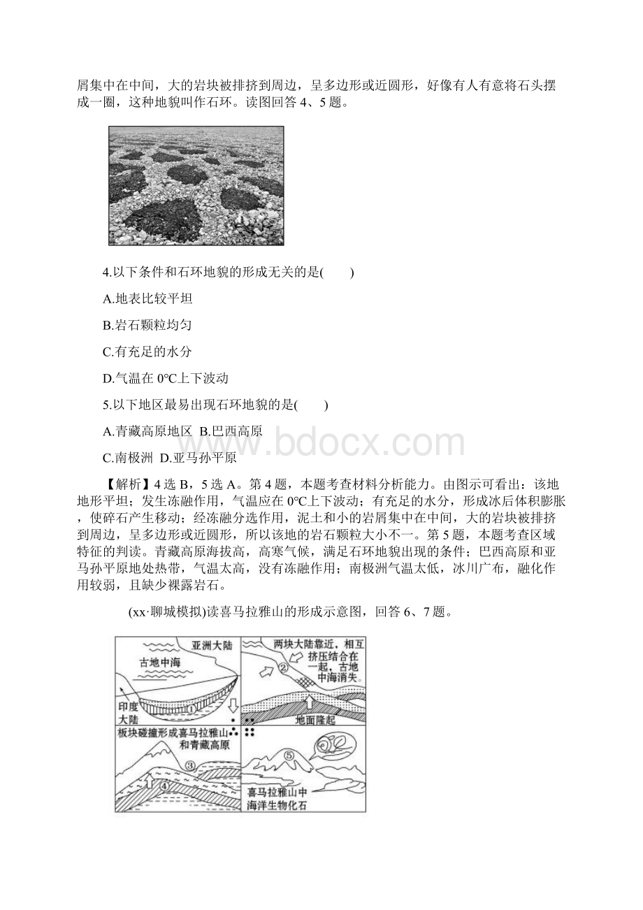 高考地理一轮全程复习方略课时提升作业十一41营造地表形态的力量Word格式文档下载.docx_第2页