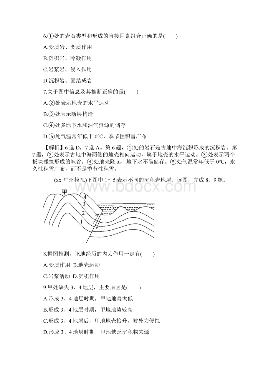 高考地理一轮全程复习方略课时提升作业十一41营造地表形态的力量Word格式文档下载.docx_第3页