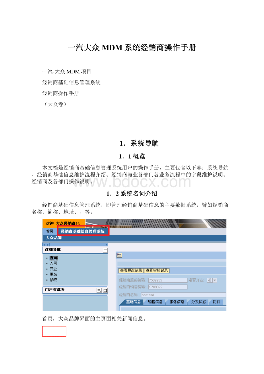 一汽大众MDM系统经销商操作手册Word下载.docx_第1页