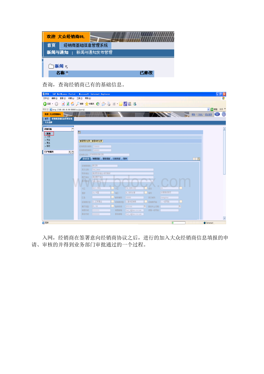 一汽大众MDM系统经销商操作手册Word下载.docx_第2页