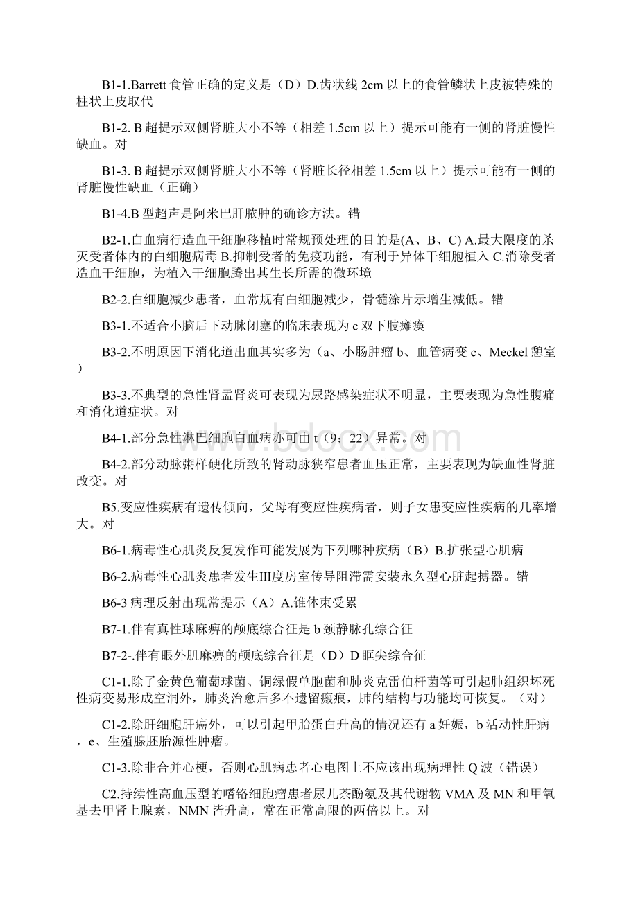 三基训练内科题复习资料.docx_第2页