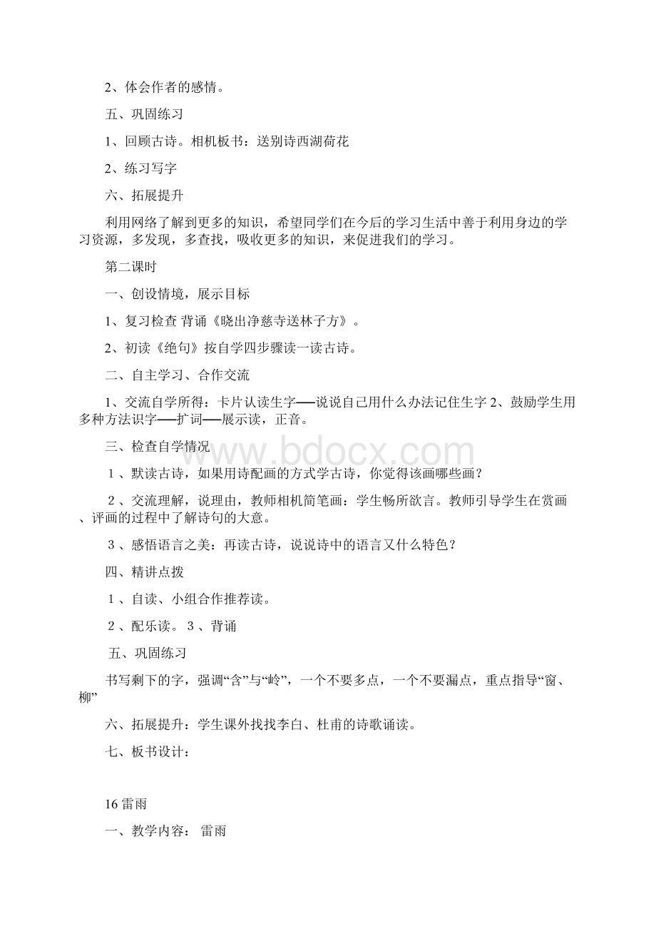 部编教材二年级下册语文第六单元教案汇编.docx_第2页