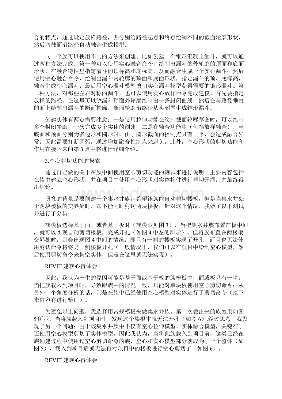 Revit心得体会Word文档格式.docx_第2页