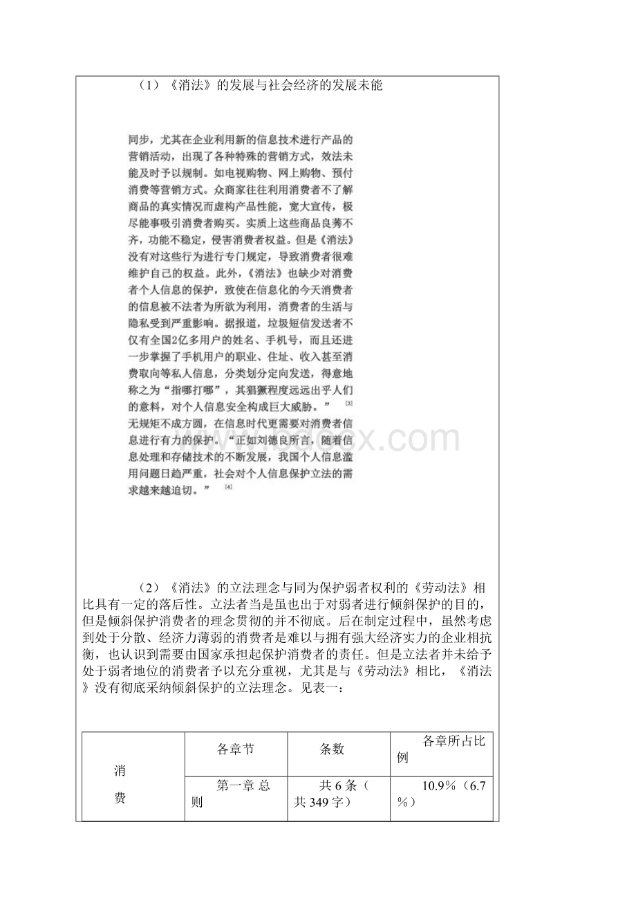 论加强消费者权益的倾斜保护Word文档下载推荐.docx_第3页