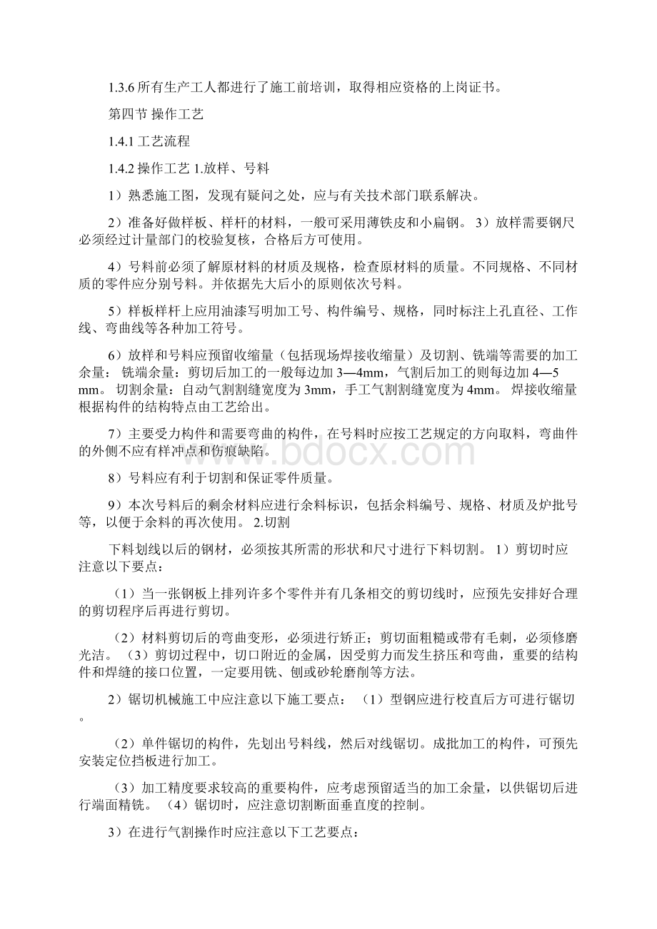 建筑安装分项工程施工工艺规程1Word文档格式.docx_第3页