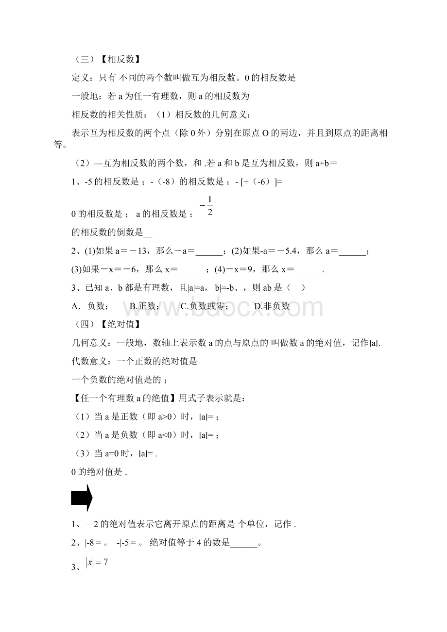 第一章 有理数复习Word文档格式.docx_第3页