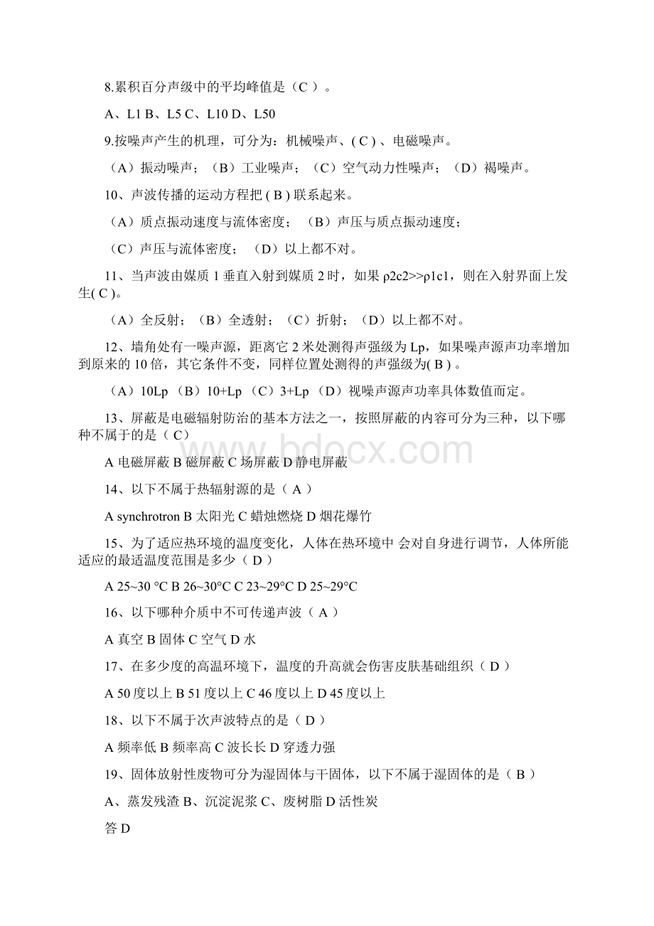 物理性污染控制考试练习题文档格式.docx_第2页