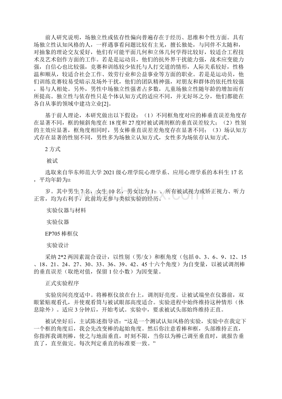 华东师大实验心理学高分实验报告棒框实验.docx_第2页