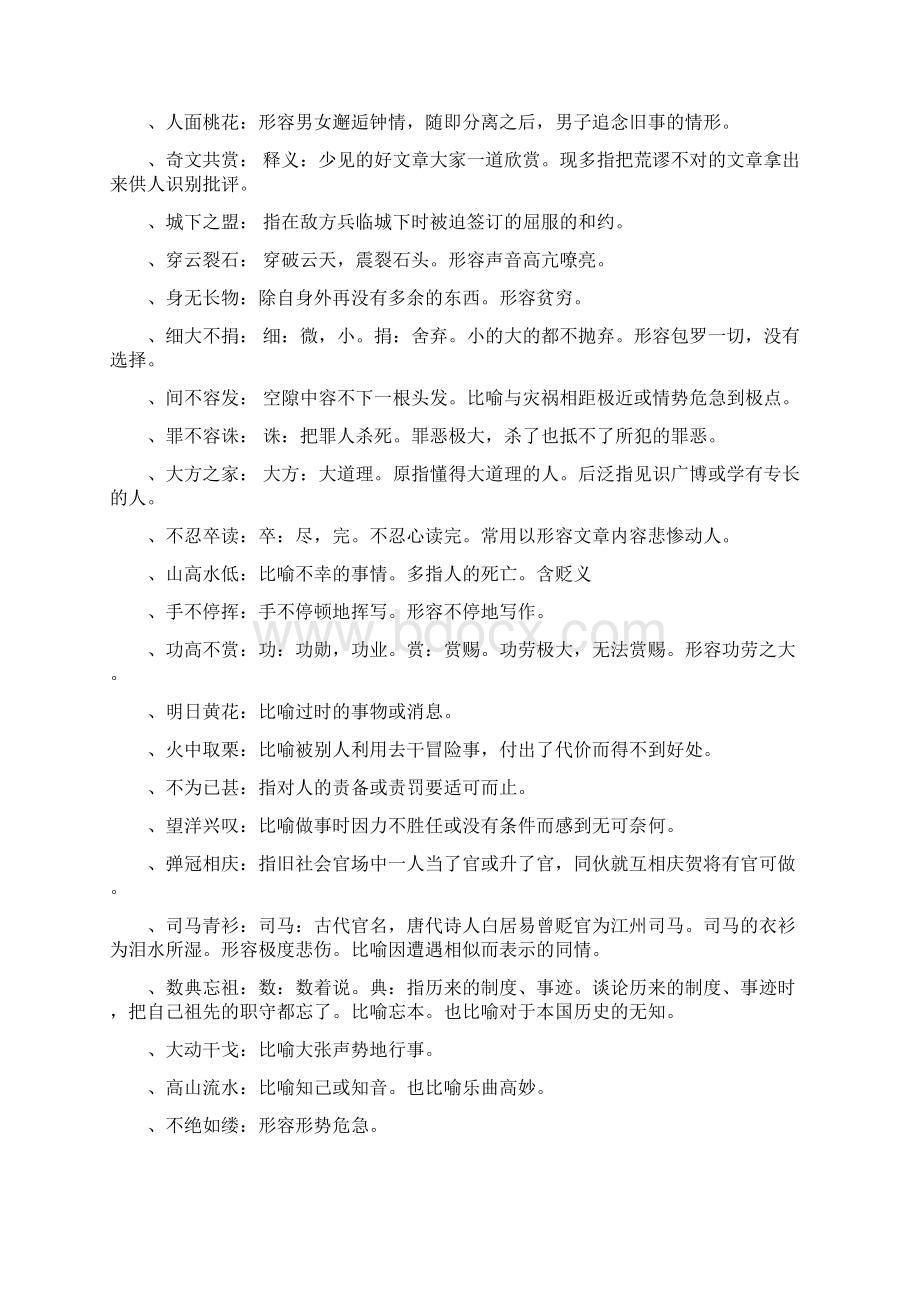 高考成语集锦最全版作文类Word文档格式.docx_第2页