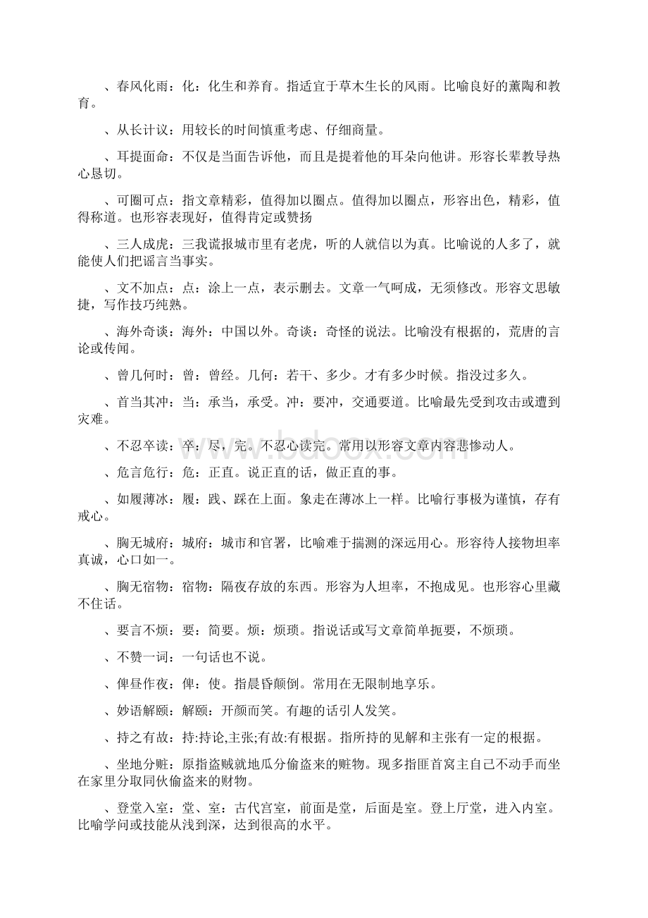 高考成语集锦最全版作文类Word文档格式.docx_第3页