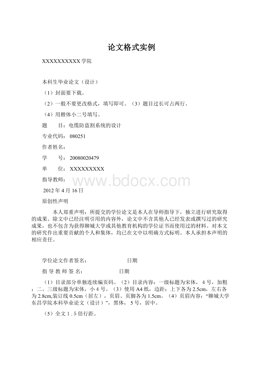 论文格式实例.docx