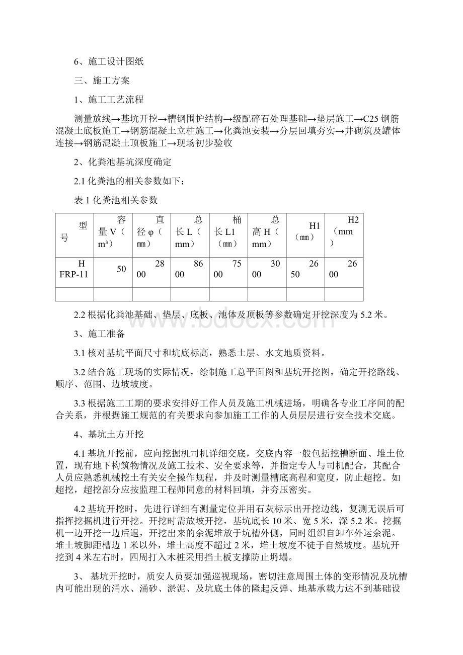 成品化粪池施工方案word版本.docx_第2页