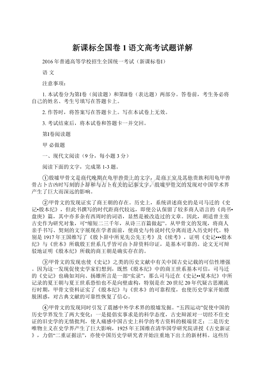 新课标全国卷1语文高考试题详解.docx