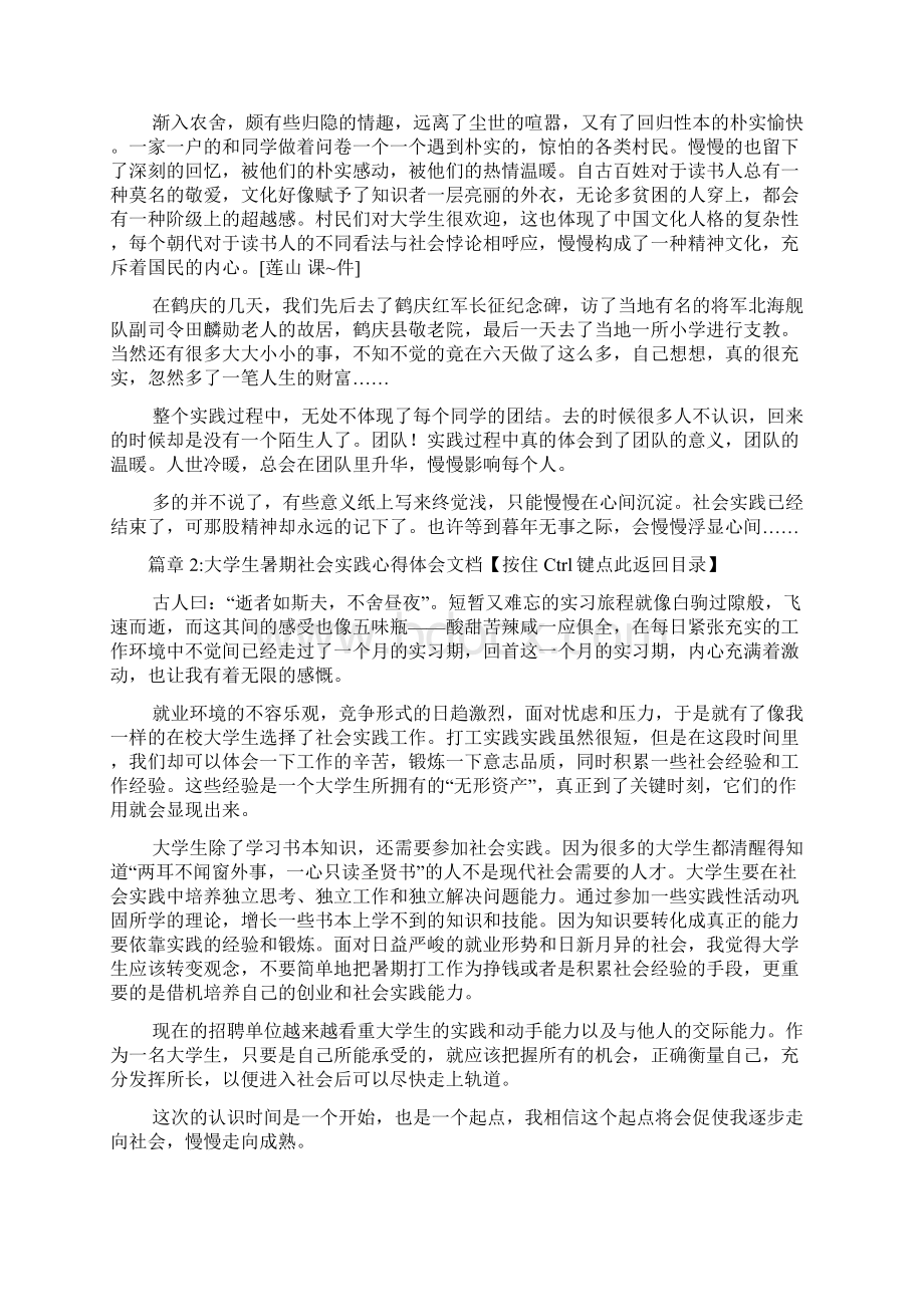 大学生暑期社会实践心得文档4篇Word格式.docx_第2页