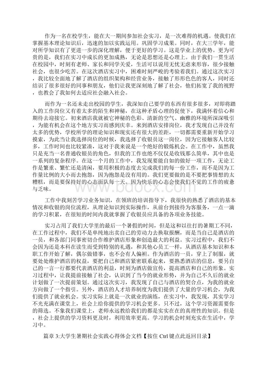 大学生暑期社会实践心得文档4篇Word格式.docx_第3页