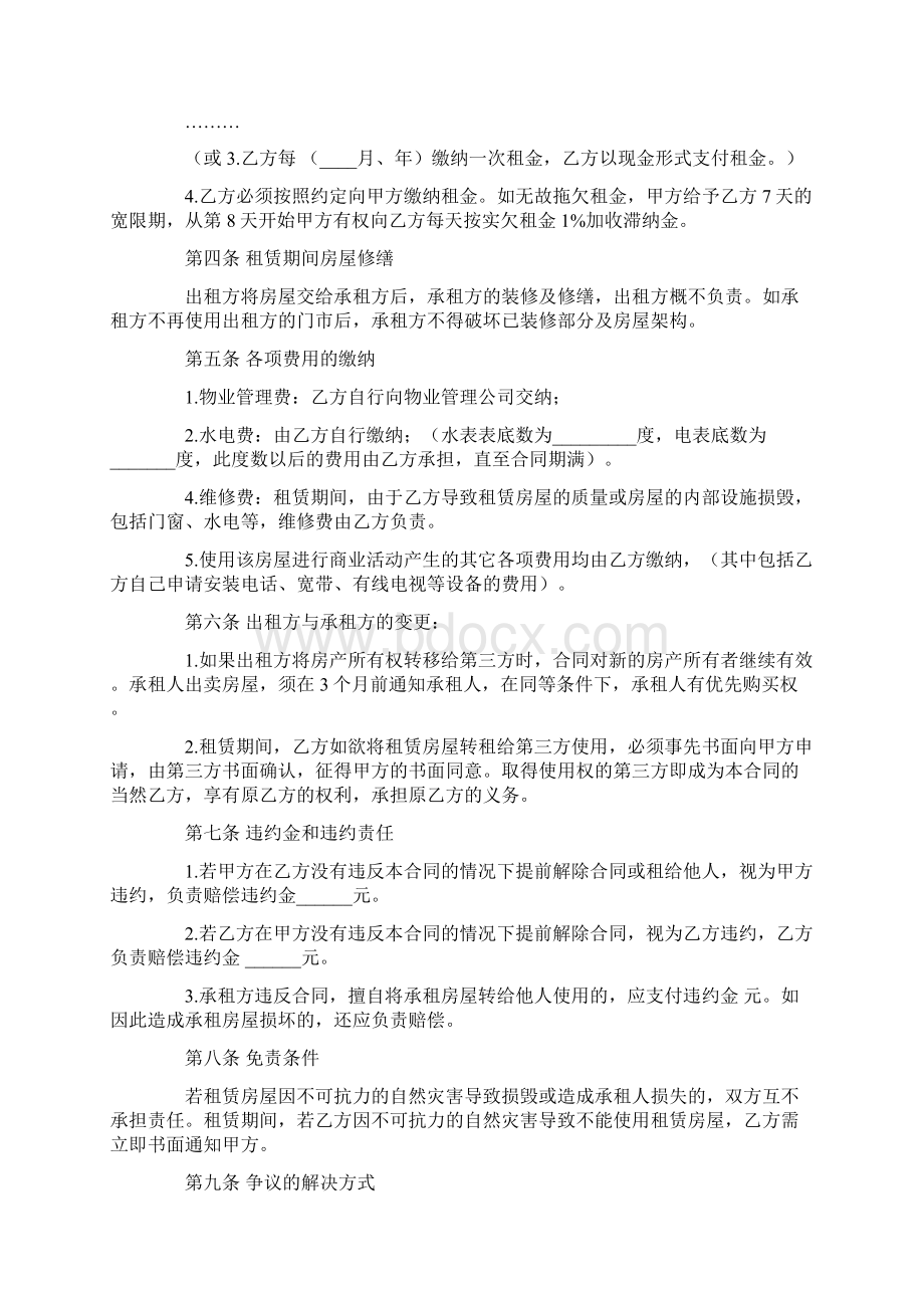 个人商铺租赁合同简单版.docx_第2页