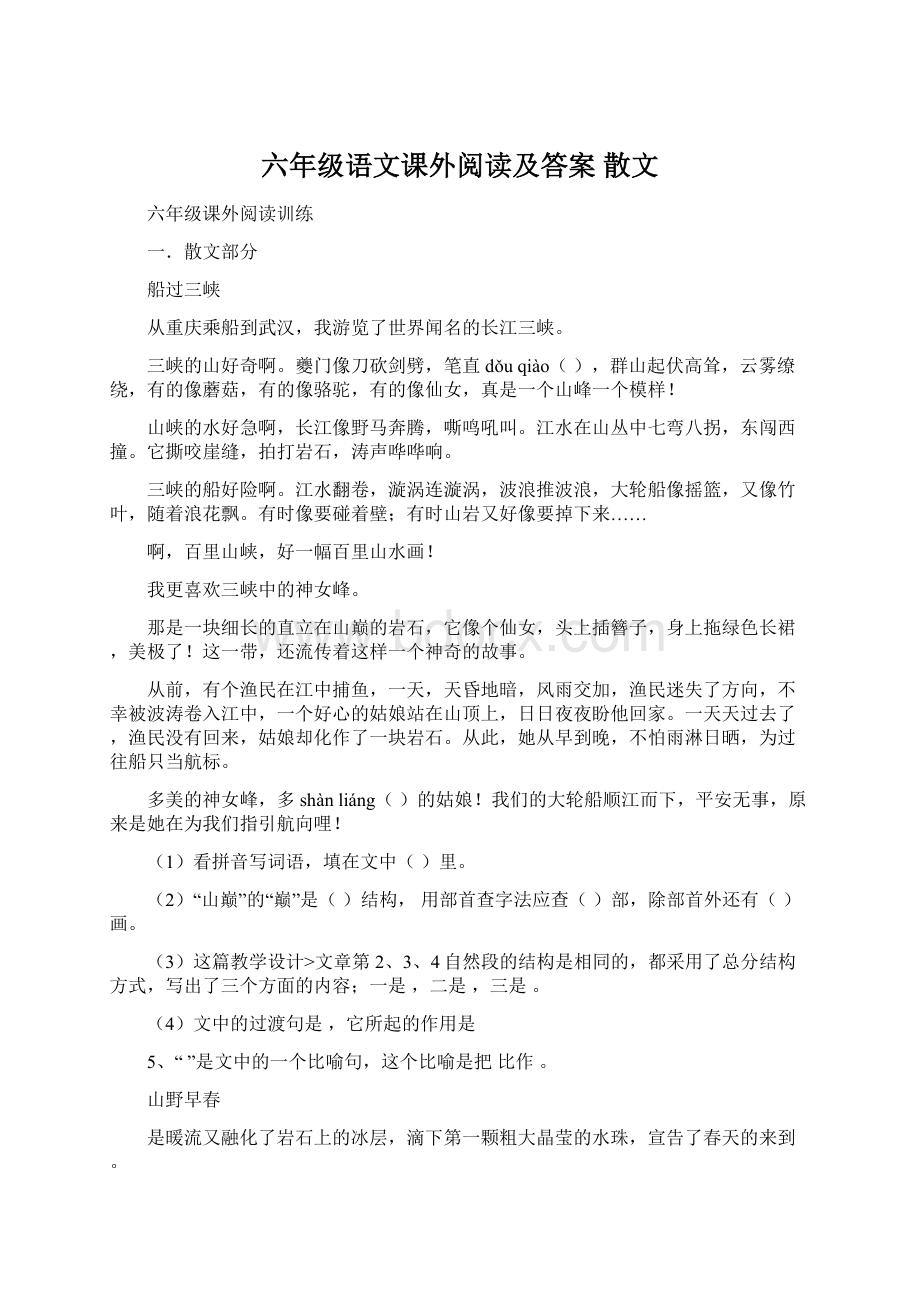 六年级语文课外阅读及答案 散文Word格式文档下载.docx_第1页