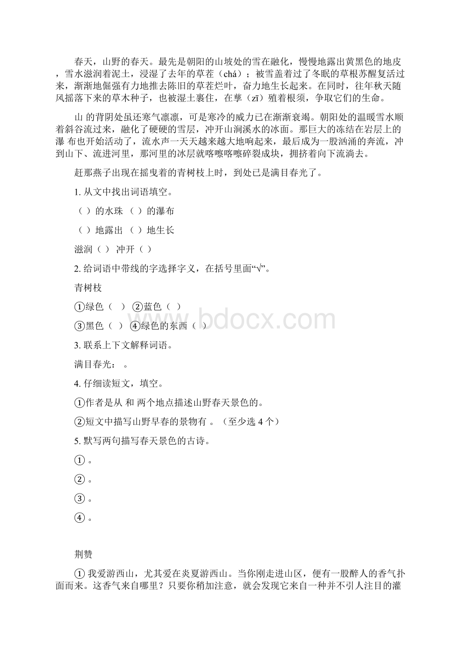 六年级语文课外阅读及答案 散文Word格式文档下载.docx_第2页