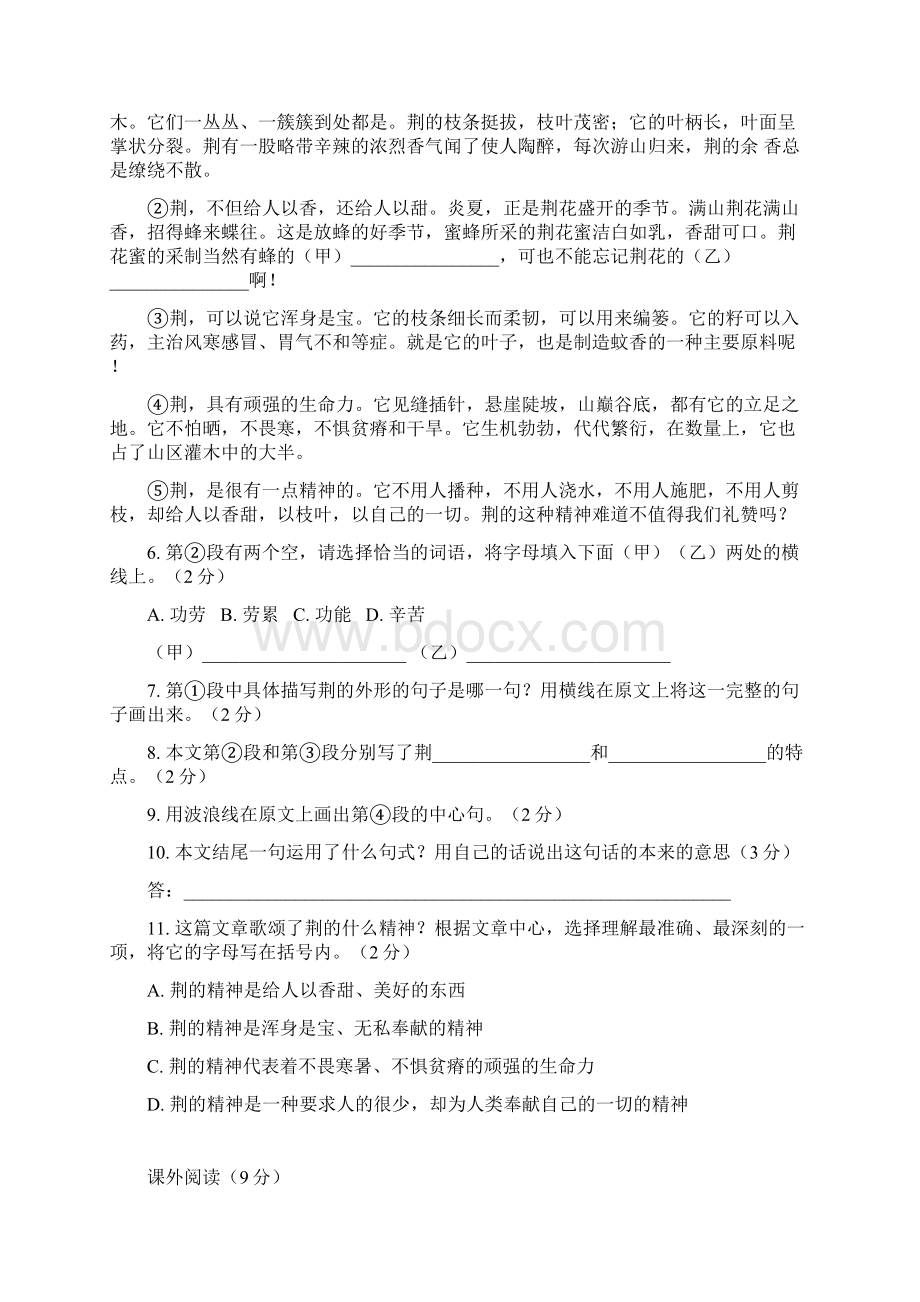 六年级语文课外阅读及答案 散文Word格式文档下载.docx_第3页