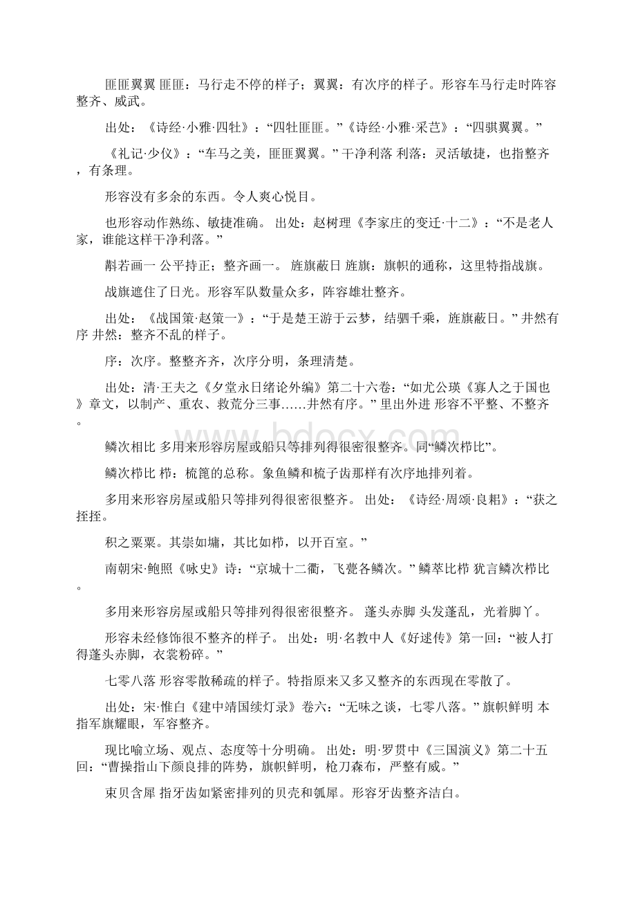 四字成语捯什么什么什么.docx_第3页